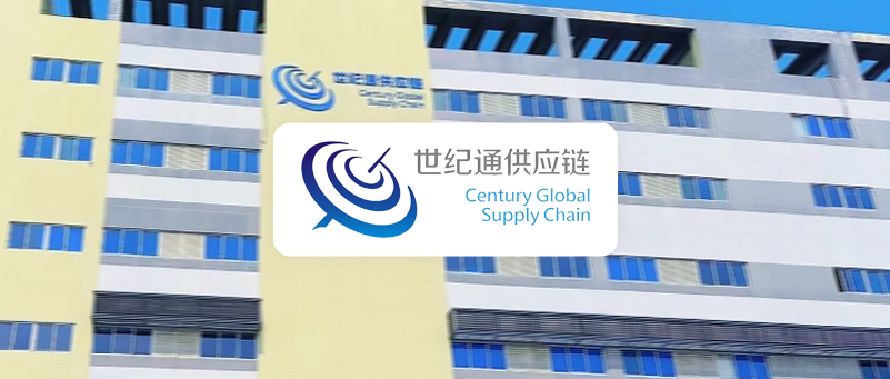 【物流】“世紀(jì)通供應(yīng)鏈”簽約巨沃，構(gòu)建高效精細(xì)的運(yùn)營管理體系